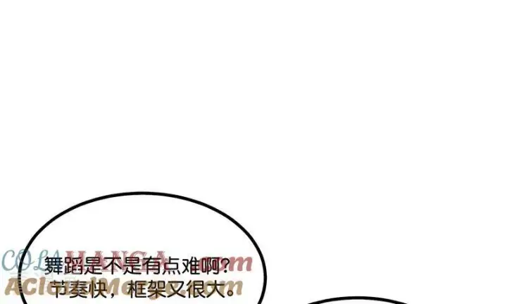 漫画《C位成神3》第16话 主题曲测评第13张图