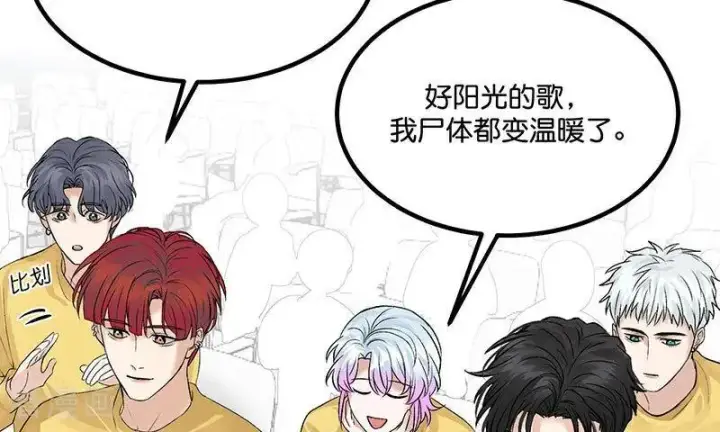 漫画《C位成神3》第16话 主题曲测评第14张图