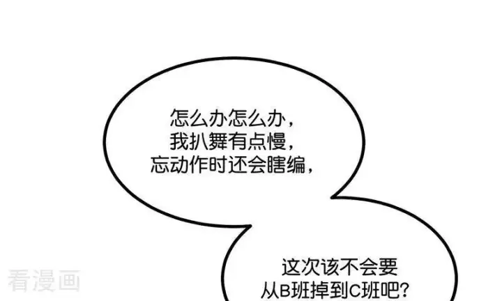 漫画《C位成神3》第16话 主题曲测评第47张图