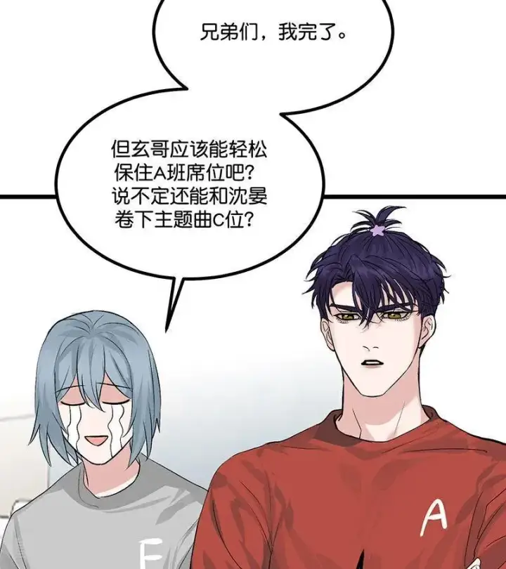 漫画《C位成神3》第16话 主题曲测评第55张图