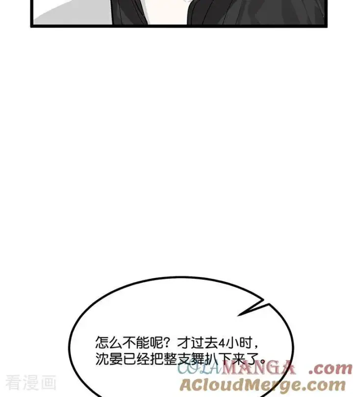 漫画《C位成神3》第16话 主题曲测评第77张图