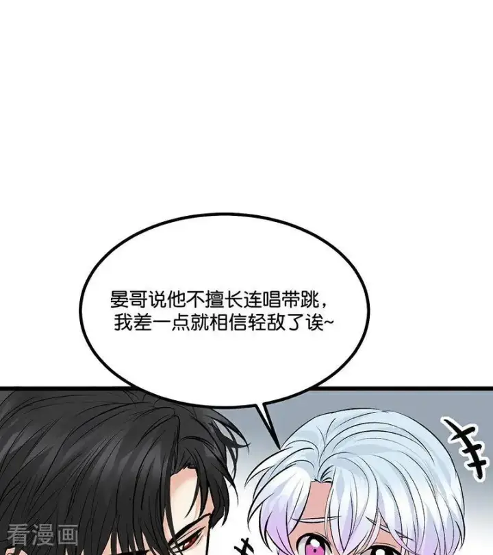漫画《C位成神3》第16话 主题曲测评第87张图