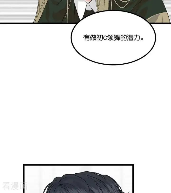 漫画《C位成神3》第16话 主题曲测评第91张图