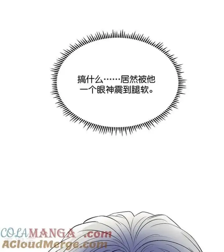 漫画《C位成神3》第17话 僭越第101张图