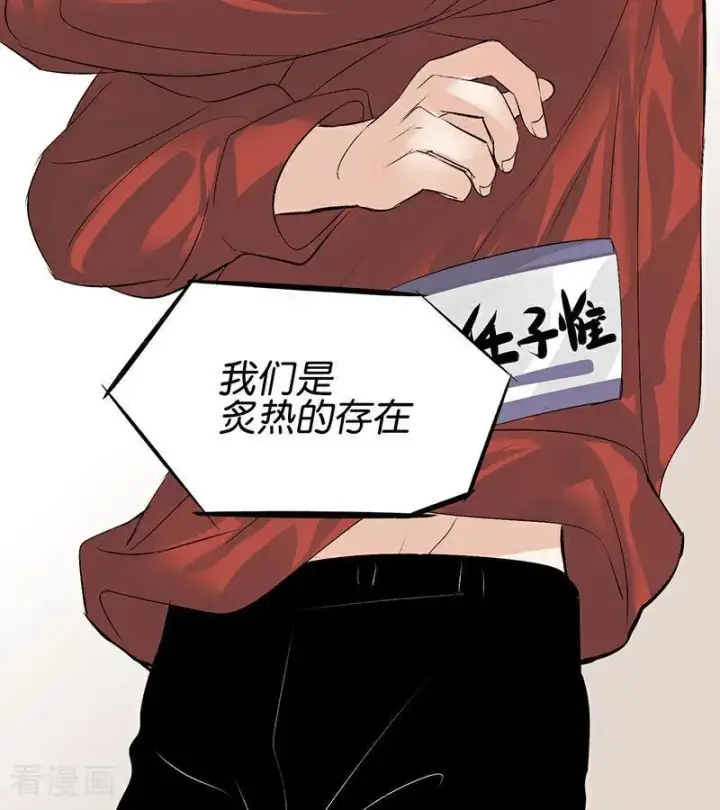 漫画《C位成神3》第17话 僭越第18张图