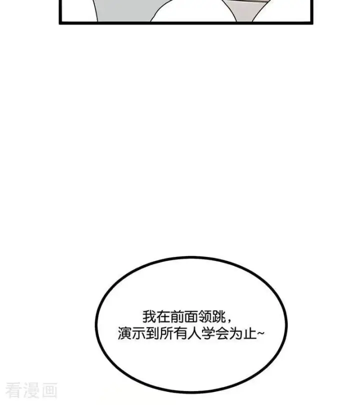 漫画《C位成神3》第17话 僭越第30张图