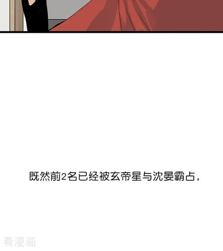 漫画《C位成神3》第17话 僭越第40张图