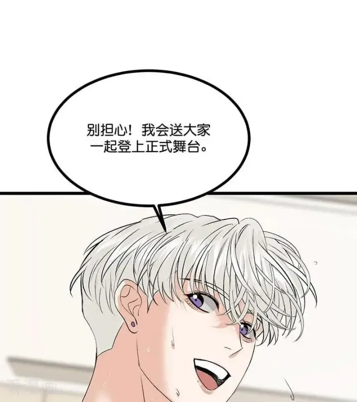 漫画《C位成神3》第17话 僭越第42张图