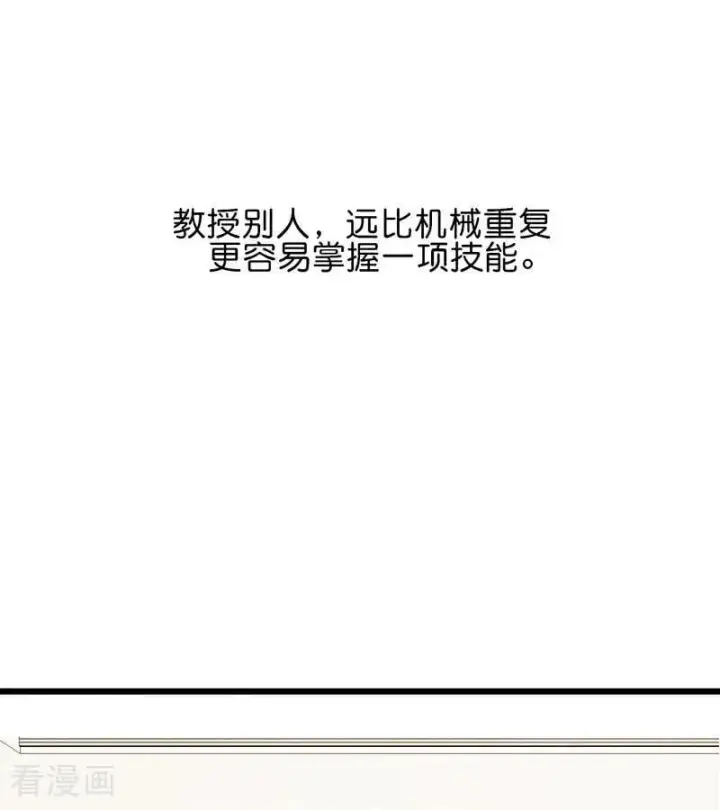 漫画《C位成神3》第17话 僭越第46张图