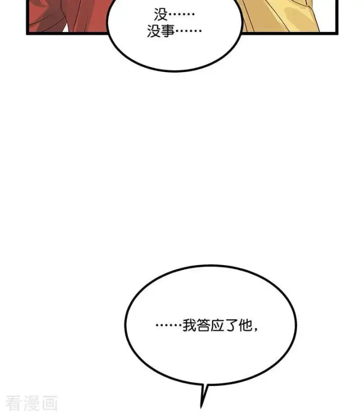 漫画《C位成神3》第17话 僭越第59张图