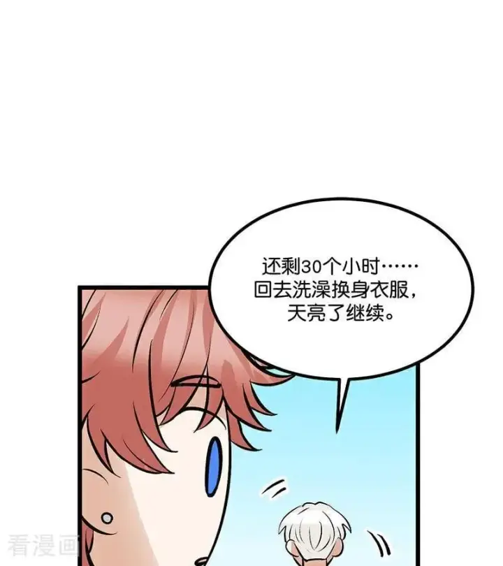 漫画《C位成神3》第17话 僭越第62张图