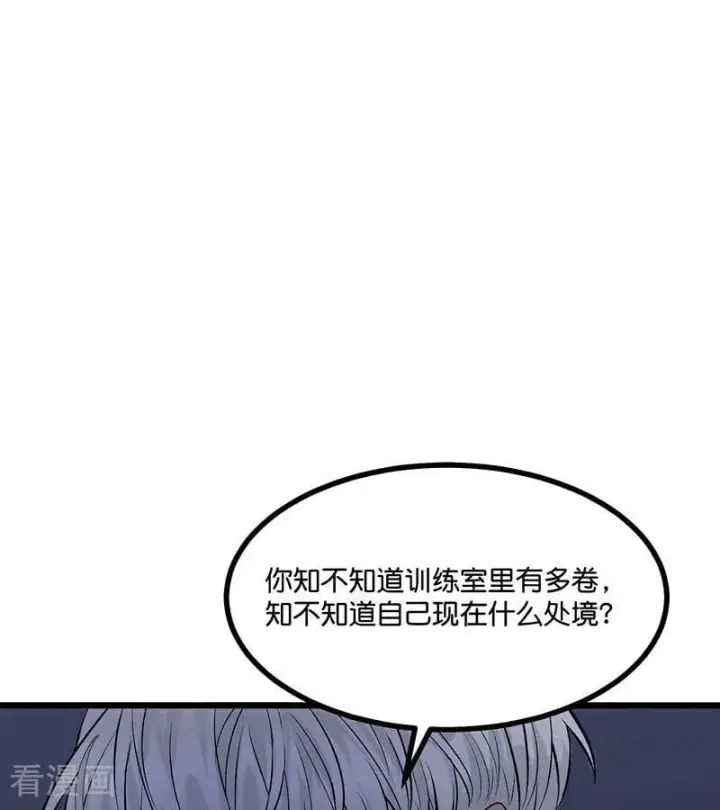 漫画《C位成神3》第17话 僭越第72张图