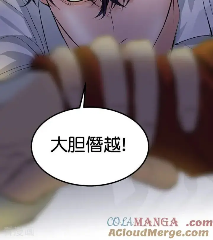 漫画《C位成神3》第17话 僭越第85张图