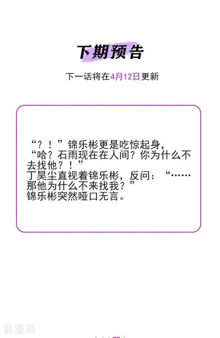 漫画《C位成神3》第12话 内娱冥灯第107张图