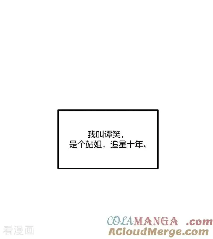 漫画《C位成神3》第12话 内娱冥灯第13张图