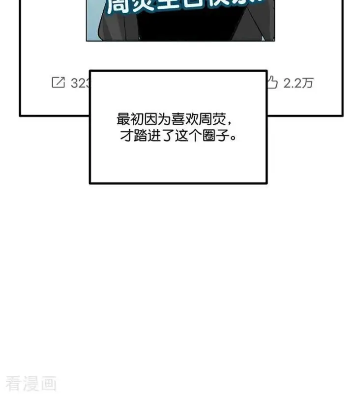 漫画《C位成神3》第12话 内娱冥灯第15张图