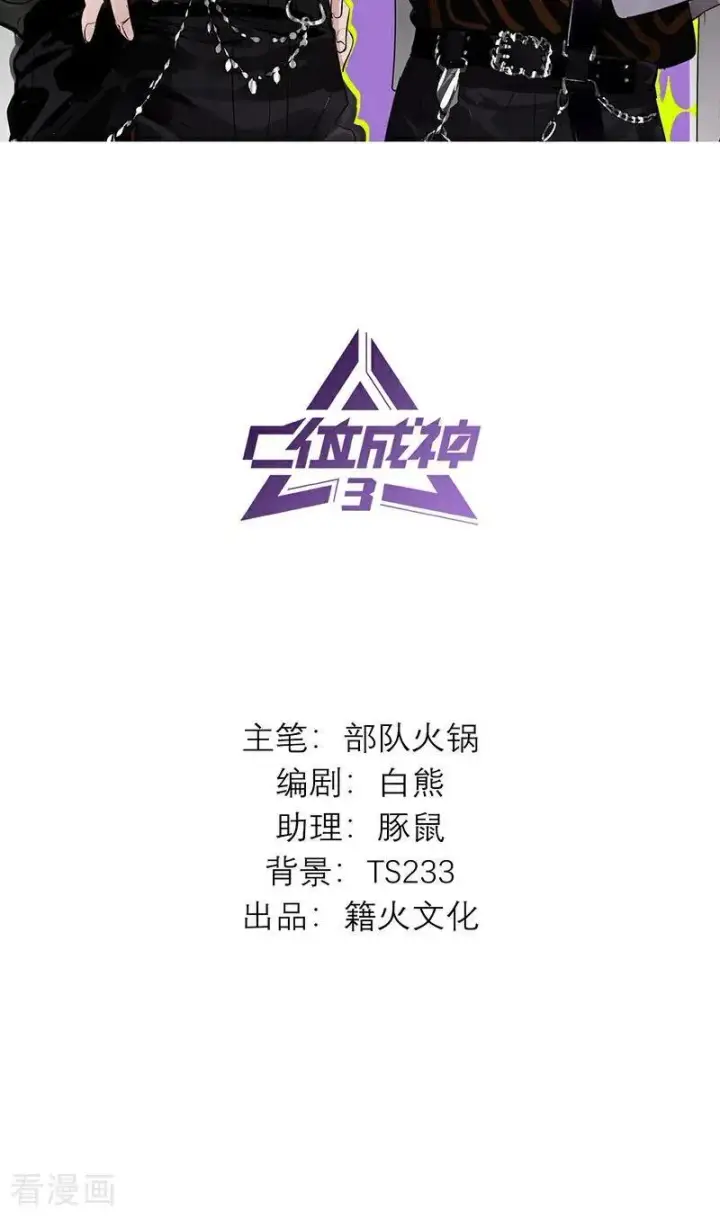 漫画《C位成神3》第12话 内娱冥灯第2张图