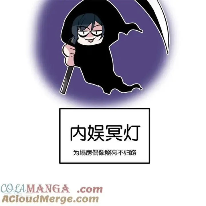 漫画《C位成神3》第12话 内娱冥灯第25张图