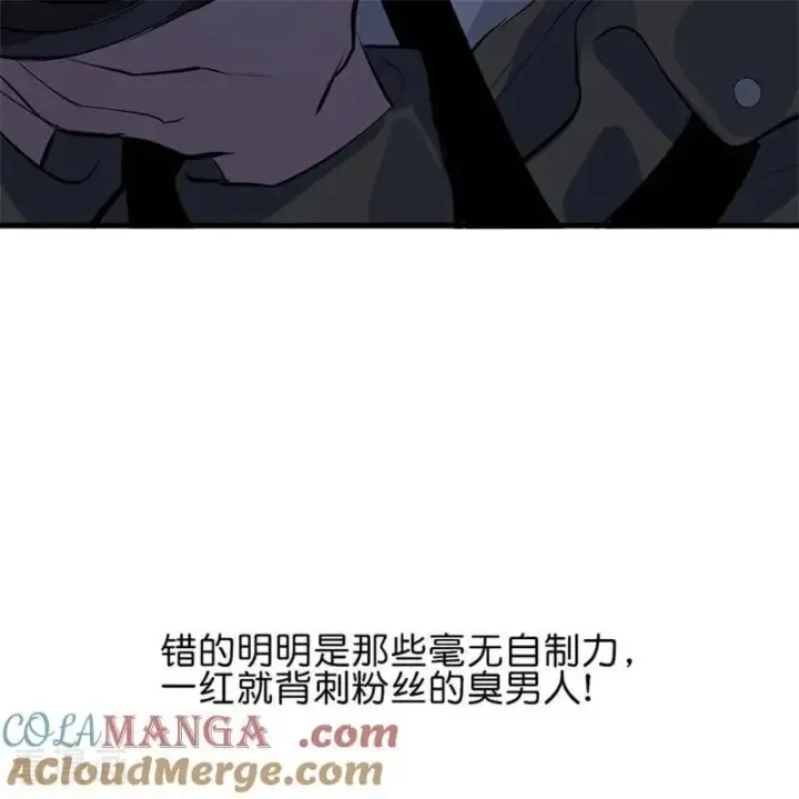 漫画《C位成神3》第12话 内娱冥灯第29张图