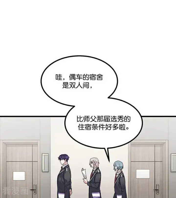 漫画《C位成神3》第12话 内娱冥灯第70张图