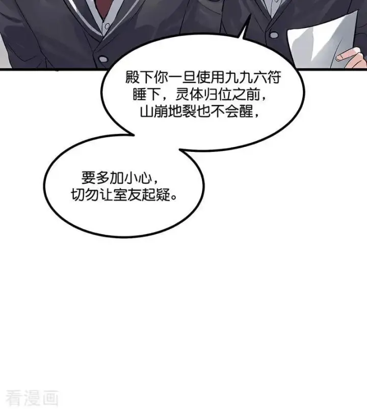 漫画《C位成神3》第12话 内娱冥灯第74张图