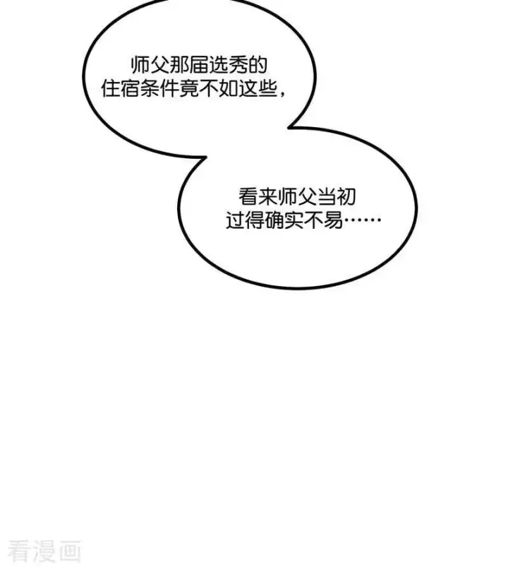 漫画《C位成神3》第12话 内娱冥灯第79张图