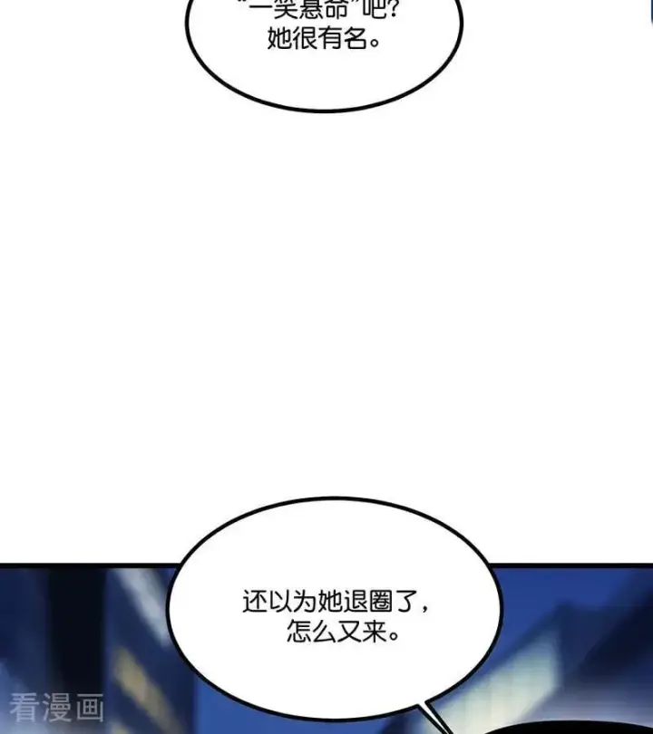漫画《C位成神3》第12话 内娱冥灯第8张图