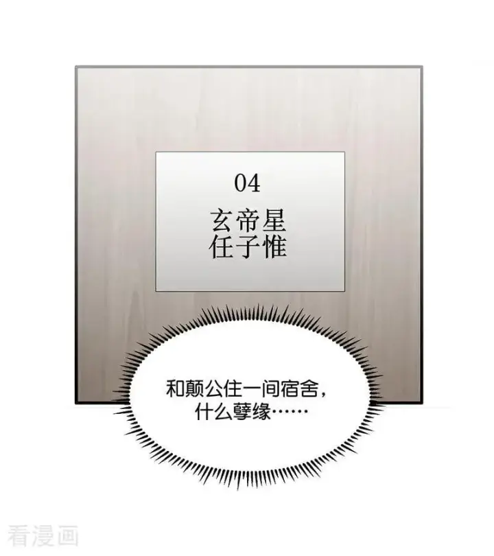 漫画《C位成神3》第12话 内娱冥灯第86张图