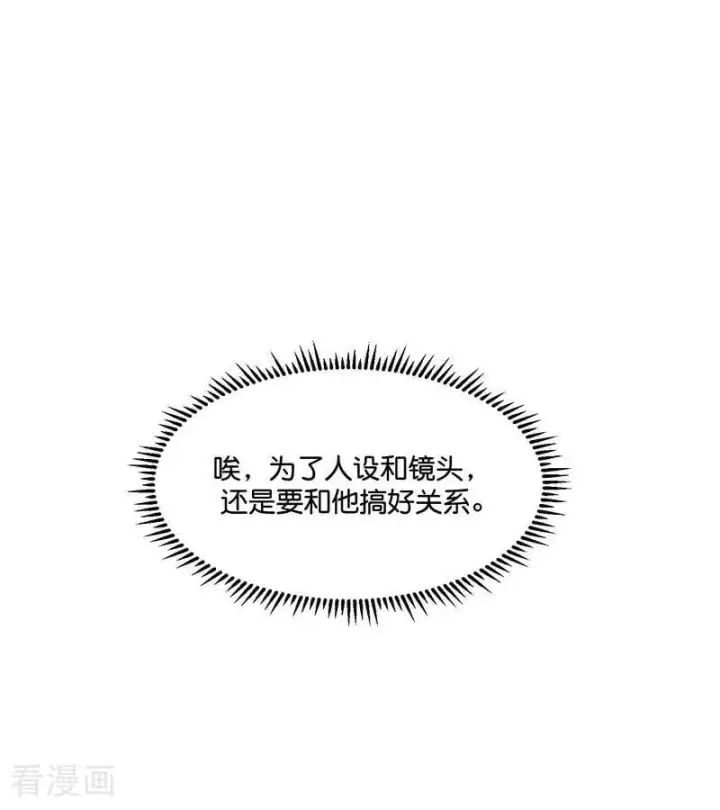 漫画《C位成神3》第12话 内娱冥灯第87张图