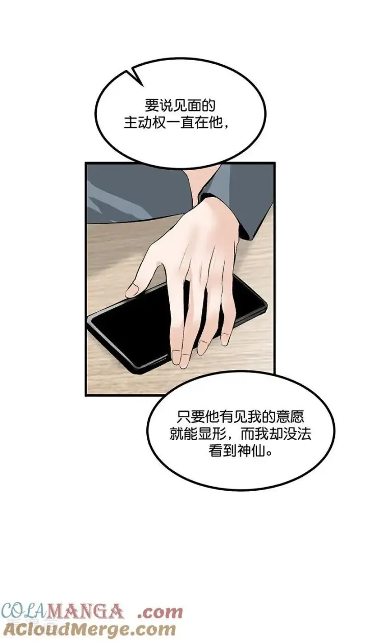 漫画《C位成神3》第13话 恶剪第16张图
