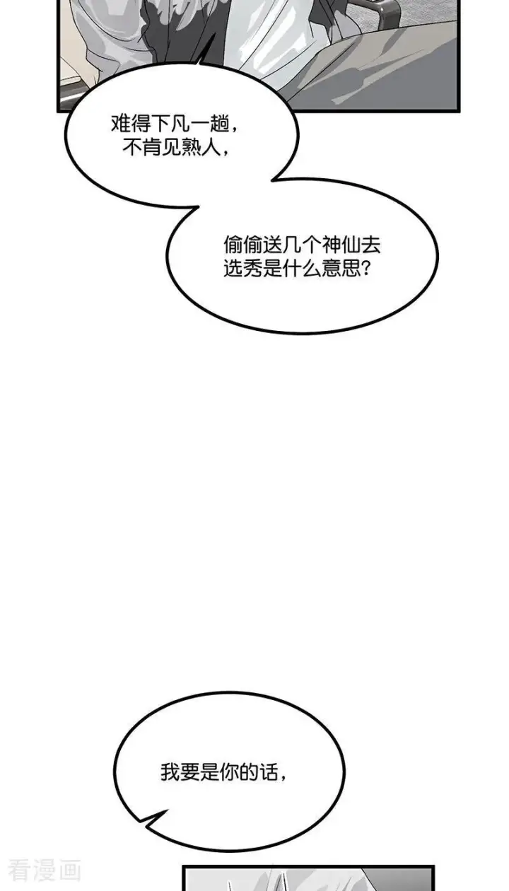 漫画《C位成神3》第13话 恶剪第23张图