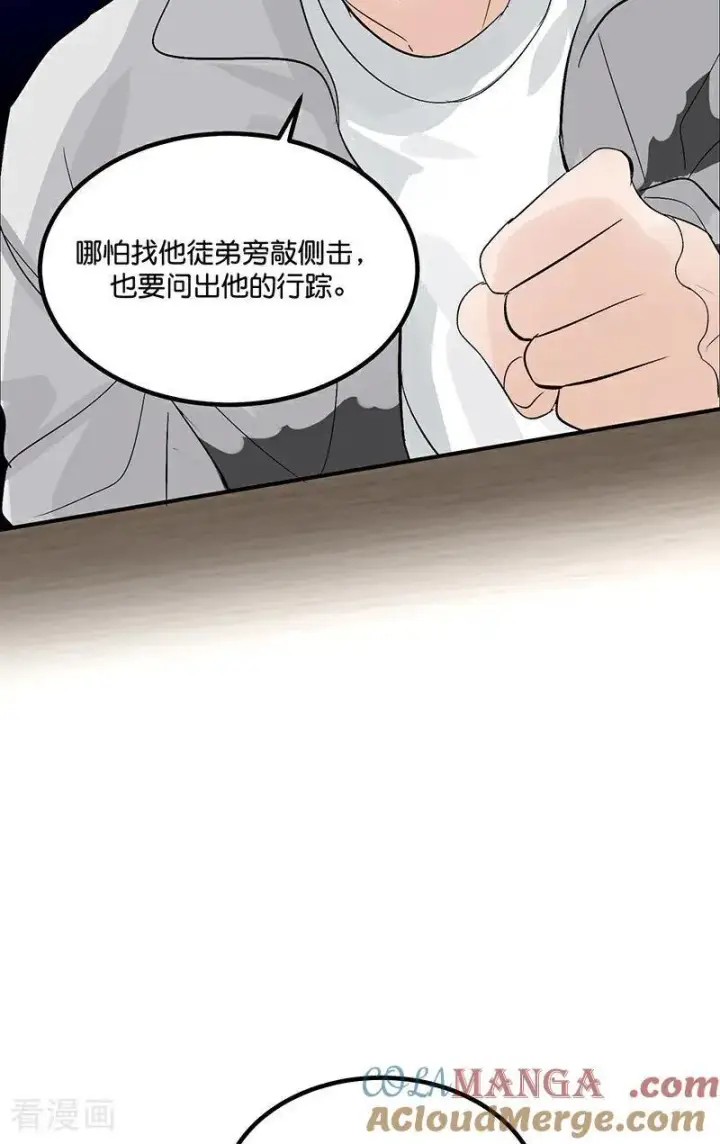 漫画《C位成神3》第13话 恶剪第25张图