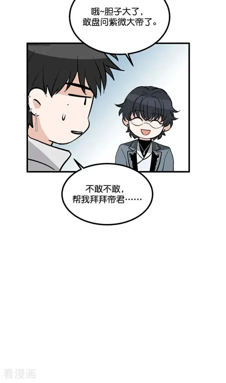 漫画《C位成神3》第13话 恶剪第26张图