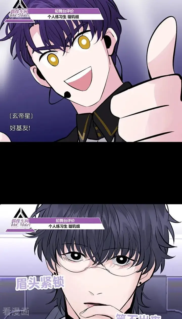 漫画《C位成神3》第13话 恶剪第38张图