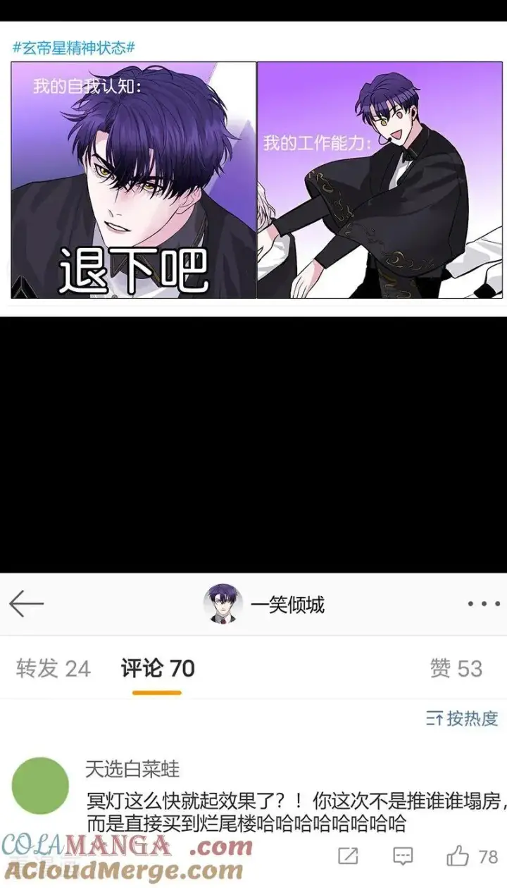 漫画《C位成神3》第13话 恶剪第43张图