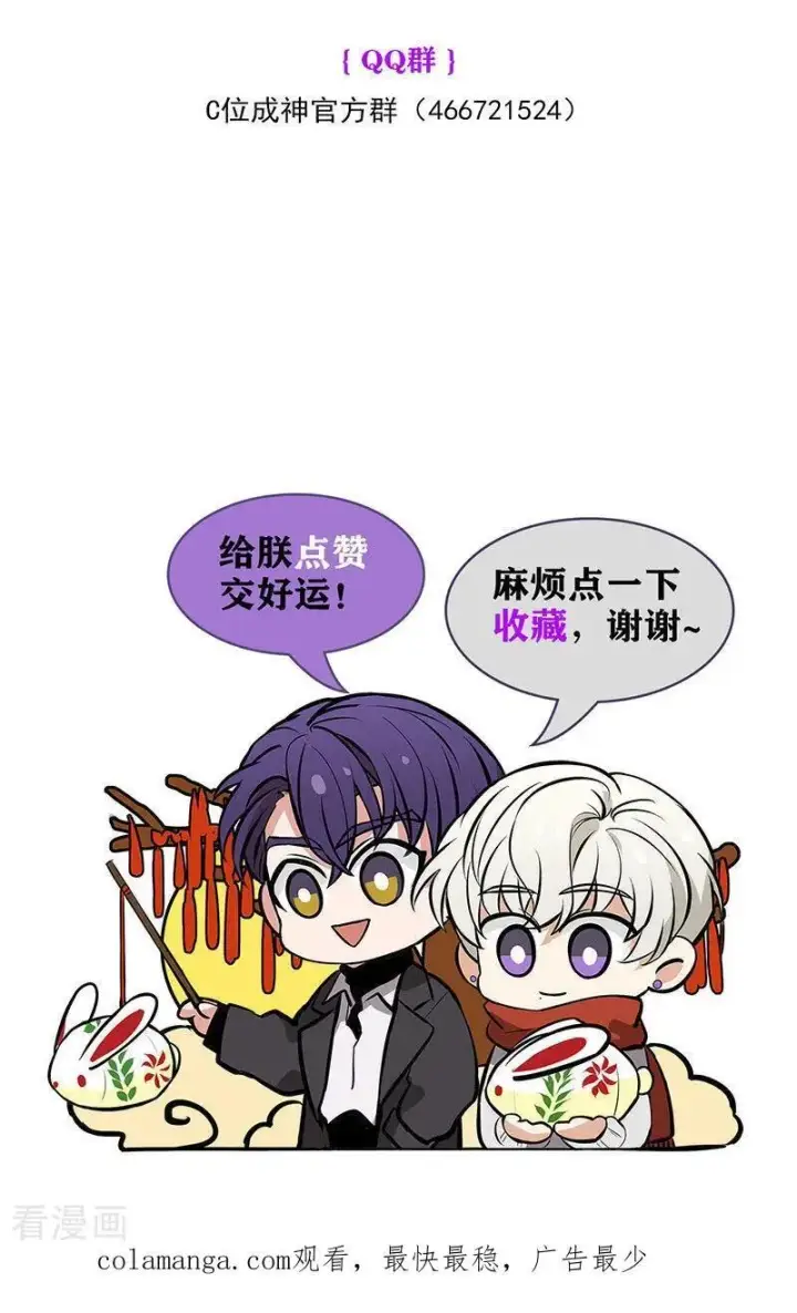 漫画《C位成神3》第13话 恶剪第47张图