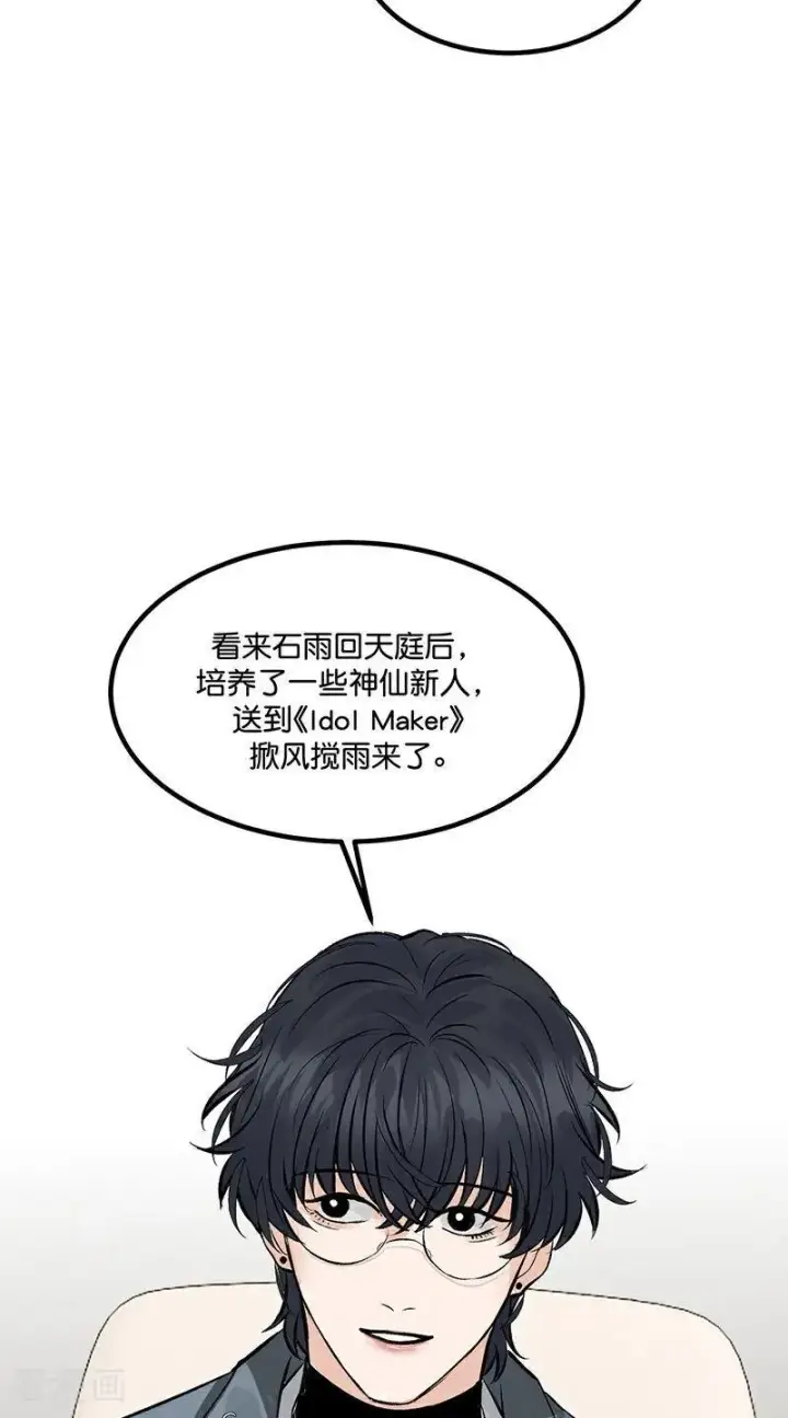 漫画《C位成神3》第13话 恶剪第5张图