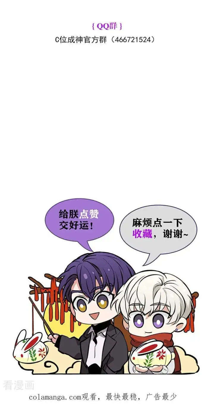 漫画《C位成神3》第18话 主题曲C位第103张图