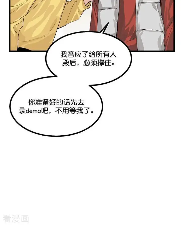 漫画《C位成神3》第18话 主题曲C位第14张图