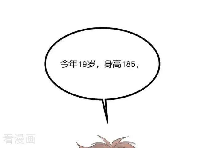 漫画《C位成神3》第18话 主题曲C位第27张图