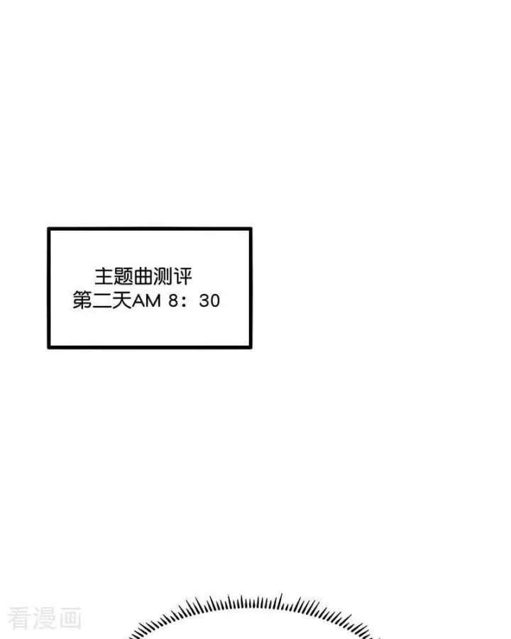 漫画《C位成神3》第18话 主题曲C位第3张图