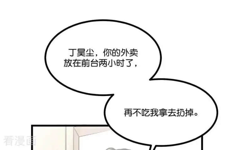 漫画《C位成神3》第18话 主题曲C位第31张图