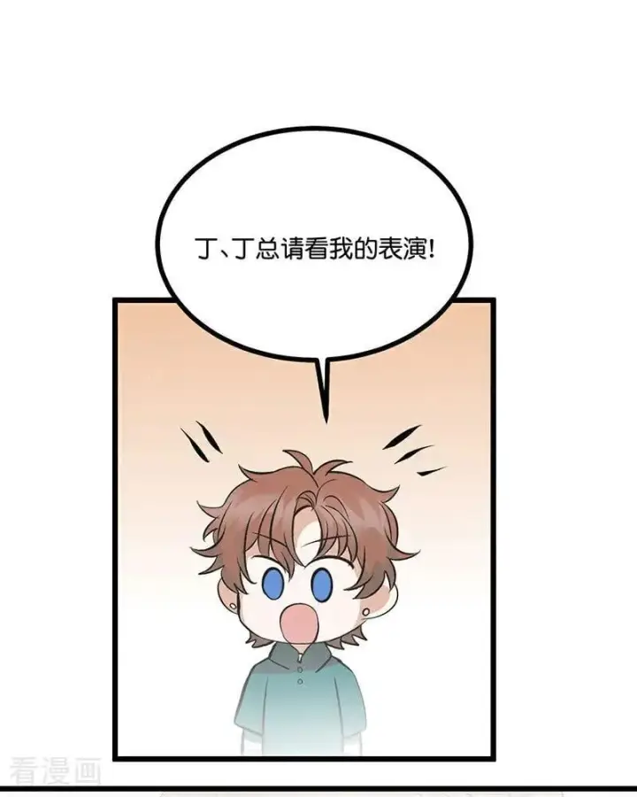 漫画《C位成神3》第18话 主题曲C位第38张图