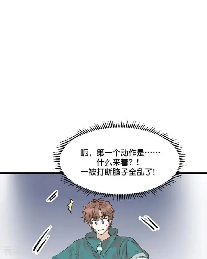 漫画《C位成神3》第18话 主题曲C位第40张图