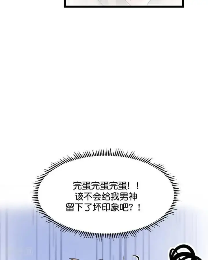 漫画《C位成神3》第18话 主题曲C位第44张图