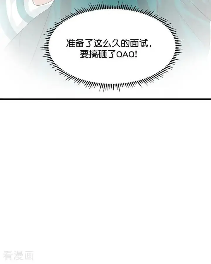 漫画《C位成神3》第18话 主题曲C位第46张图