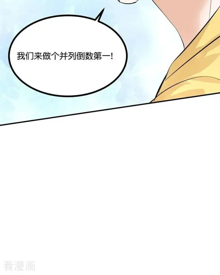 漫画《C位成神3》第18话 主题曲C位第58张图