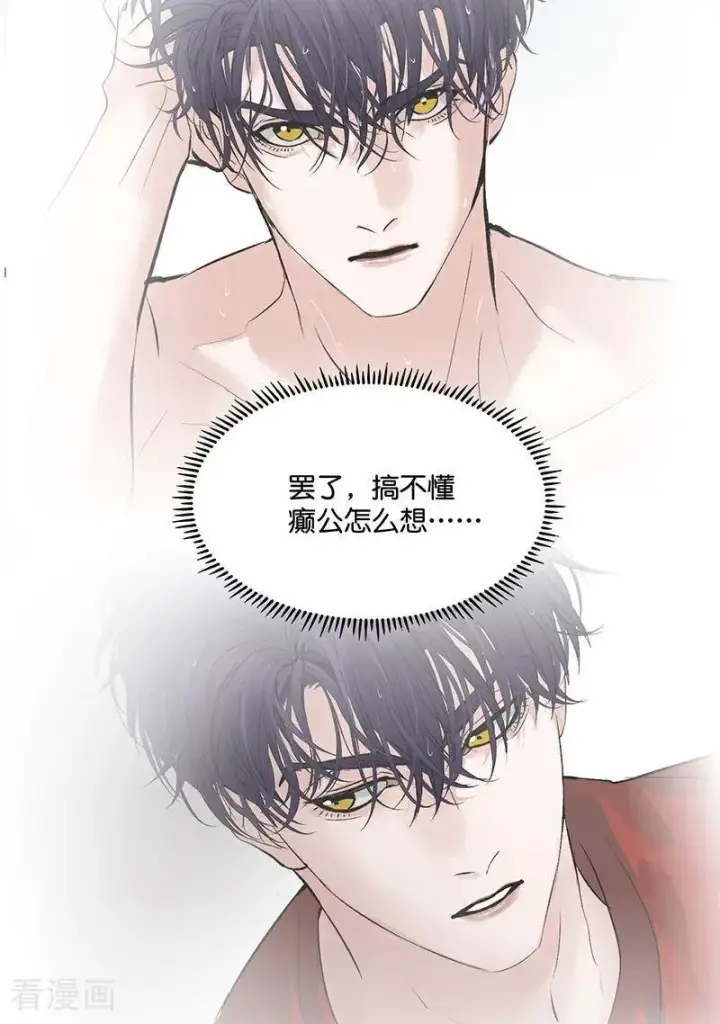 漫画《C位成神3》第18话 主题曲C位第6张图