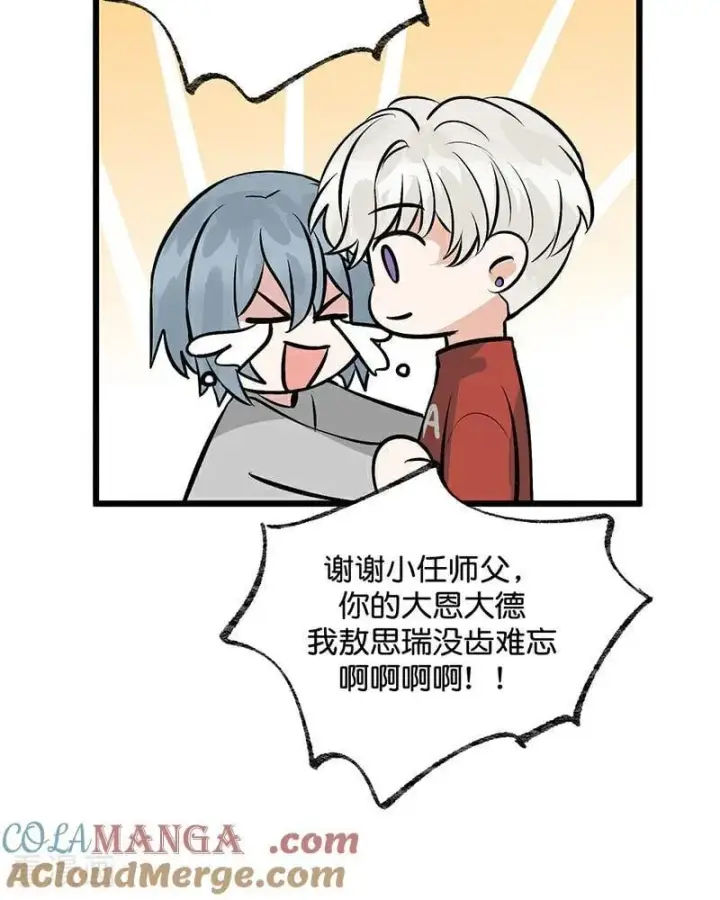 漫画《C位成神3》第18话 主题曲C位第61张图
