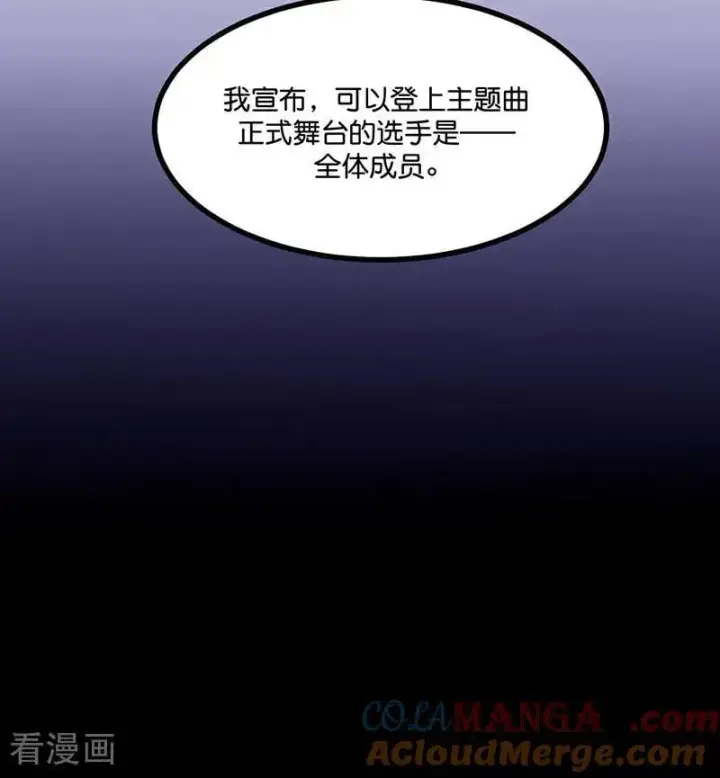 漫画《C位成神3》第18话 主题曲C位第69张图